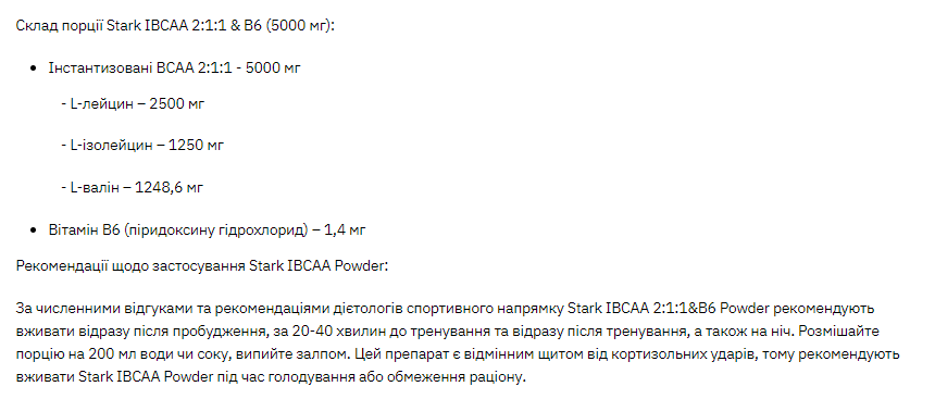 Stark IBCAA 2-1-1/Vit B6 - 500g Unflavoured 2022-09-0961 фото