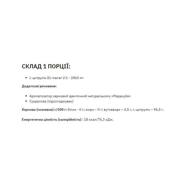 Citrulline Malate - 200g Apple Cherry 2023-10-3744 фото