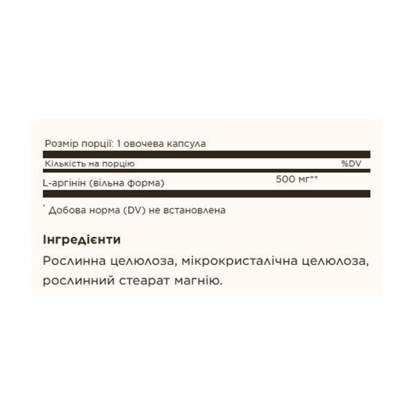 L-Arginine 500mg - 250 vcaps 2023-10-4108 фото