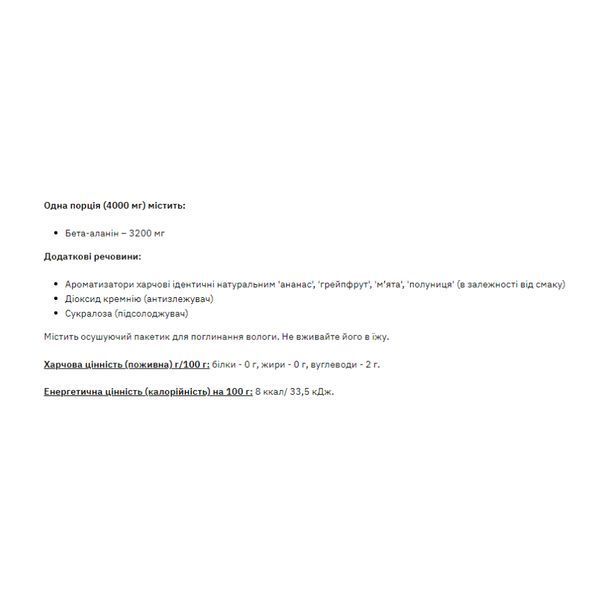 Beta-Alanine - 200g Strawberry Mint 2023-10-3861 фото